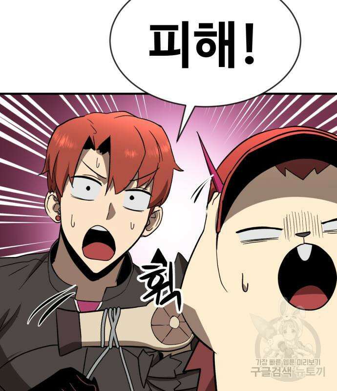 최종보스 공대장 49화 115