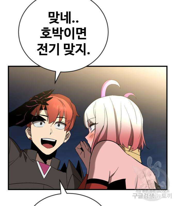 최종보스 공대장 49화 130