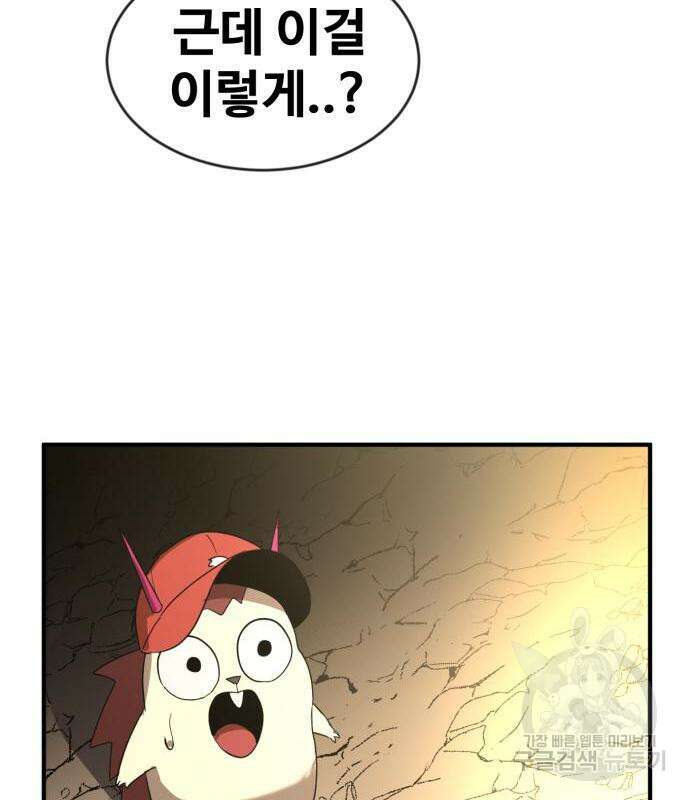 최종보스 공대장 49화 131