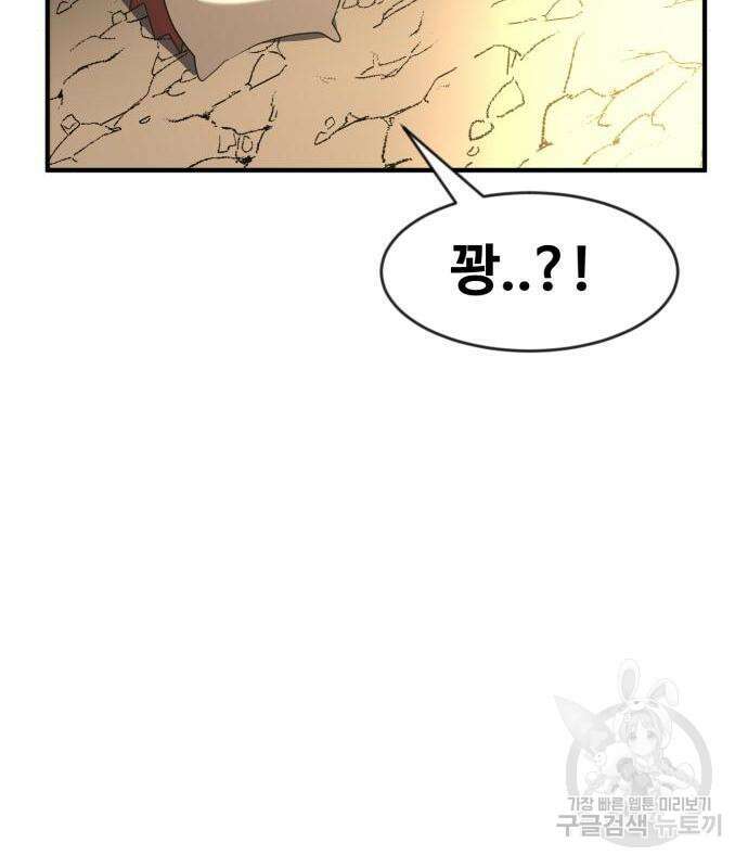 최종보스 공대장 49화 132