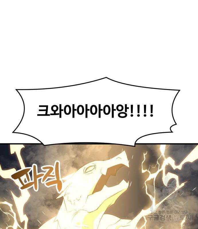 최종보스 공대장 49화 133