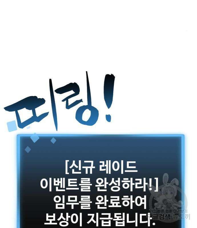 최종보스 공대장 49화 138
