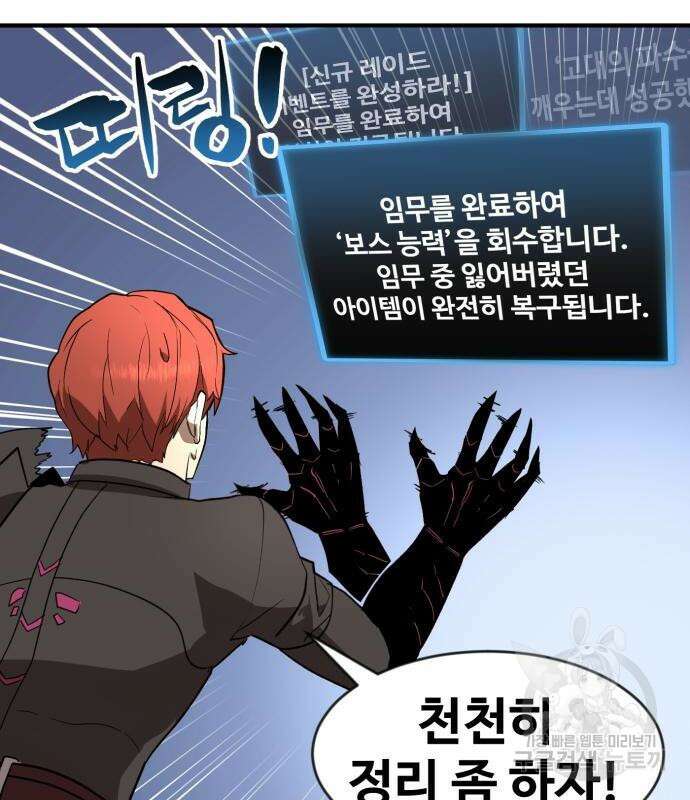 최종보스 공대장 49화 140