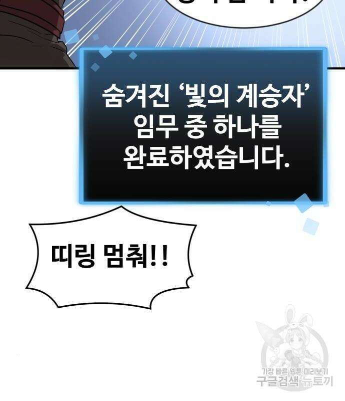 최종보스 공대장 49화 141