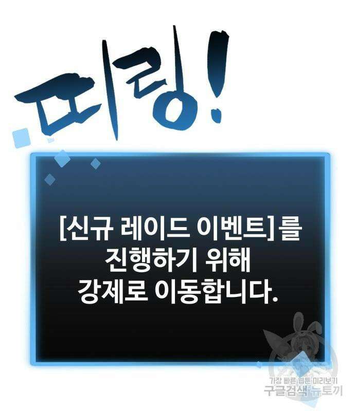 최종보스 공대장 49화 142