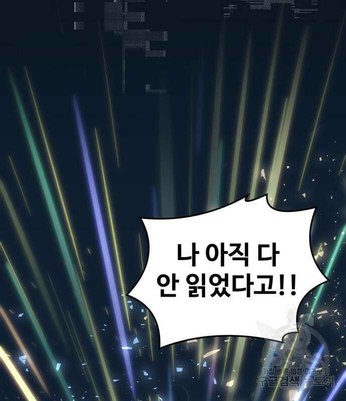최종보스 공대장 49화 145