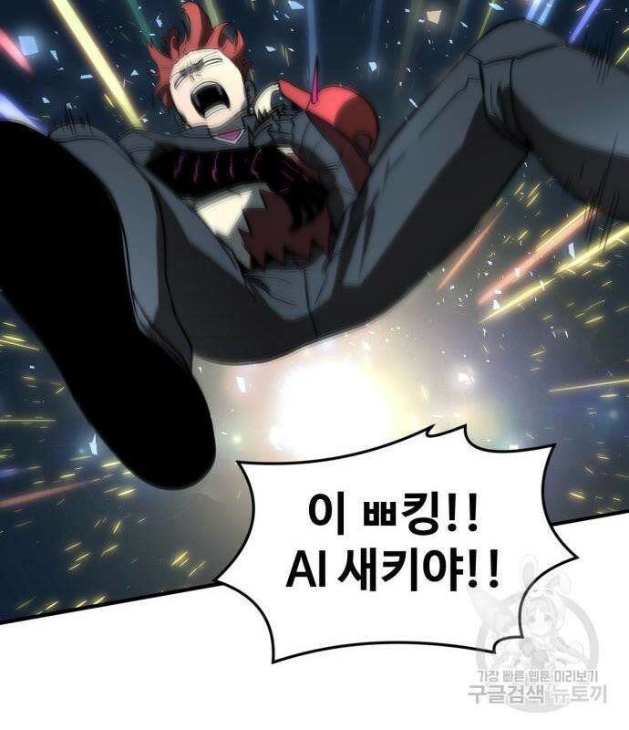 최종보스 공대장 49화 146