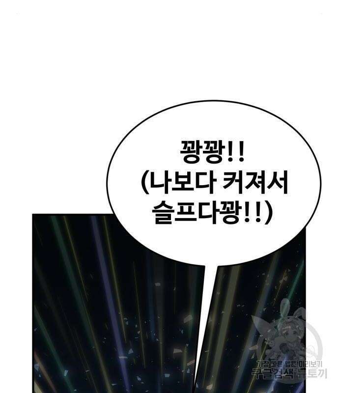 최종보스 공대장 49화 147