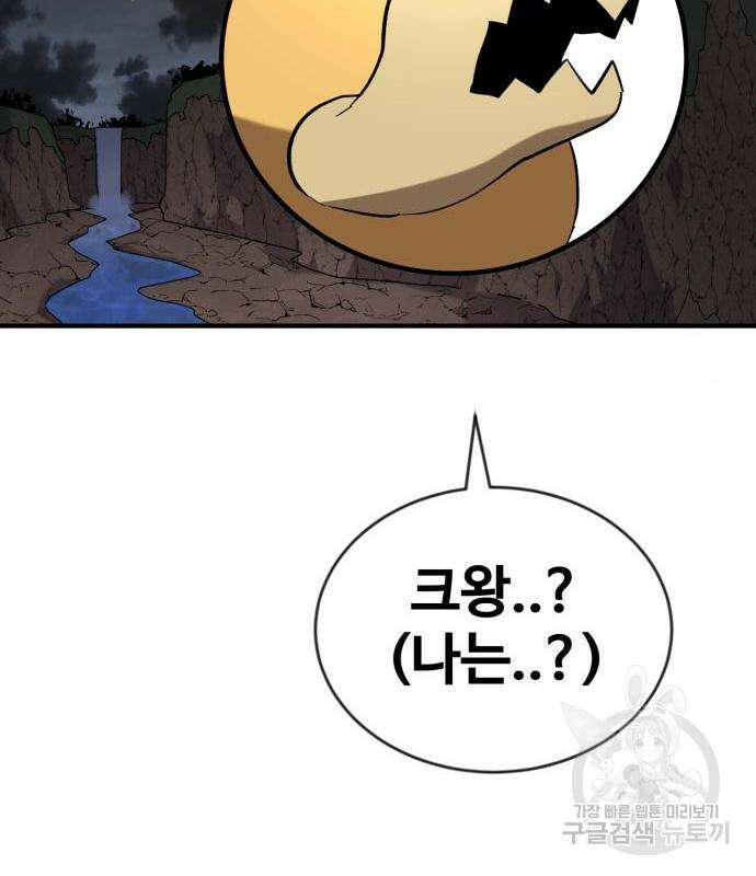 최종보스 공대장 49화 150