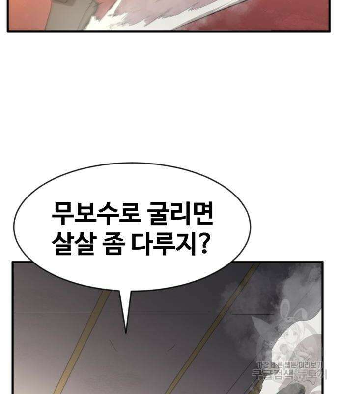 최종보스 공대장 49화 156