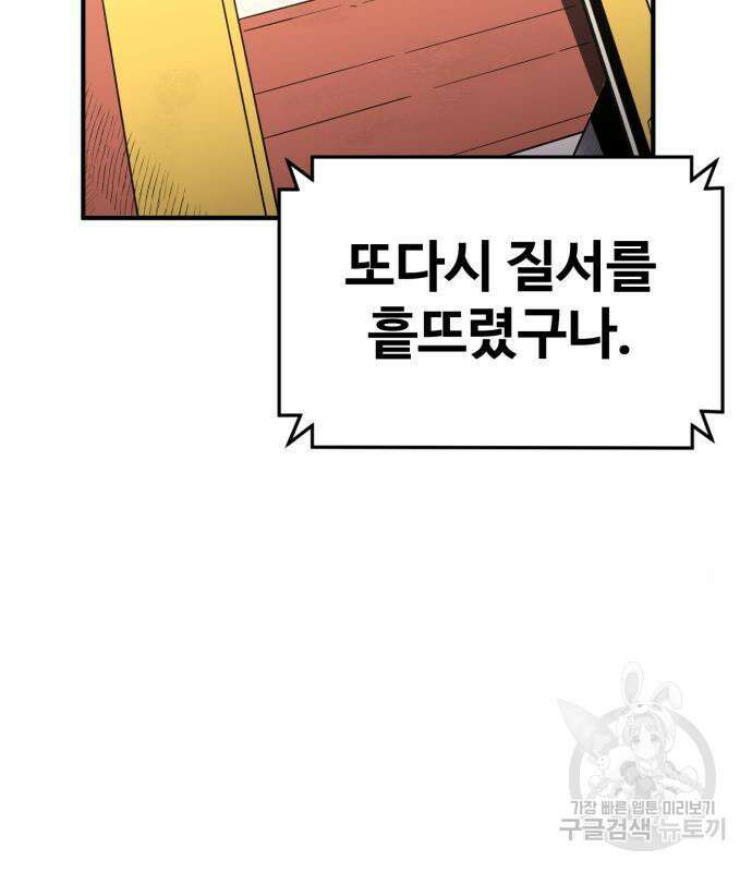 최종보스 공대장 49화 159