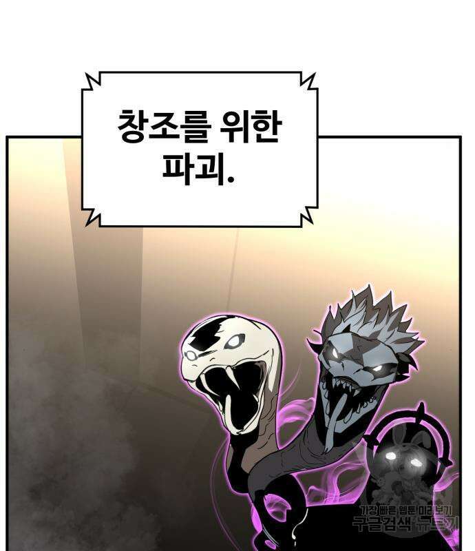 최종보스 공대장 49화 160