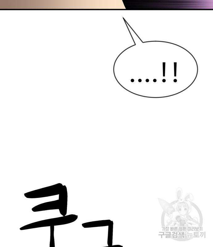 최종보스 공대장 49화 166