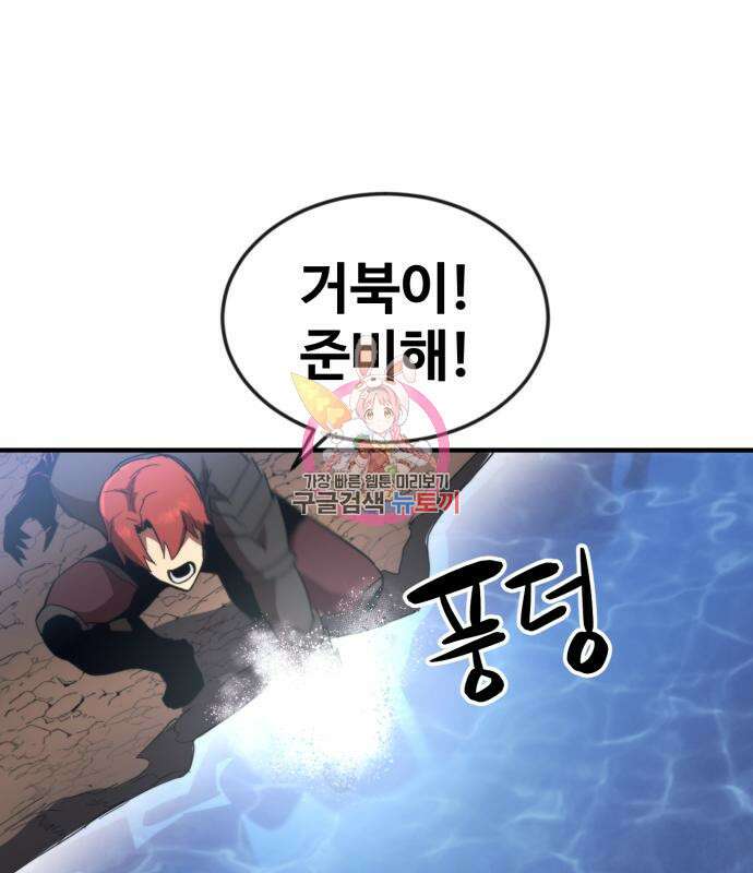 최종보스 공대장 57화 1