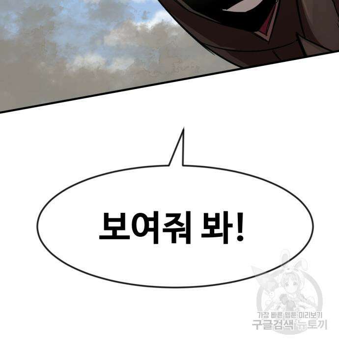 최종보스 공대장 57화 11