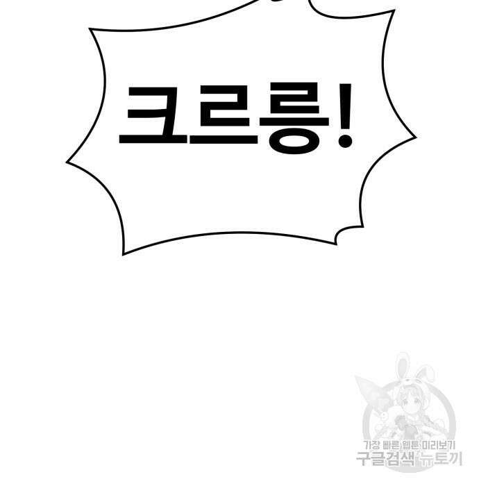 최종보스 공대장 57화 23