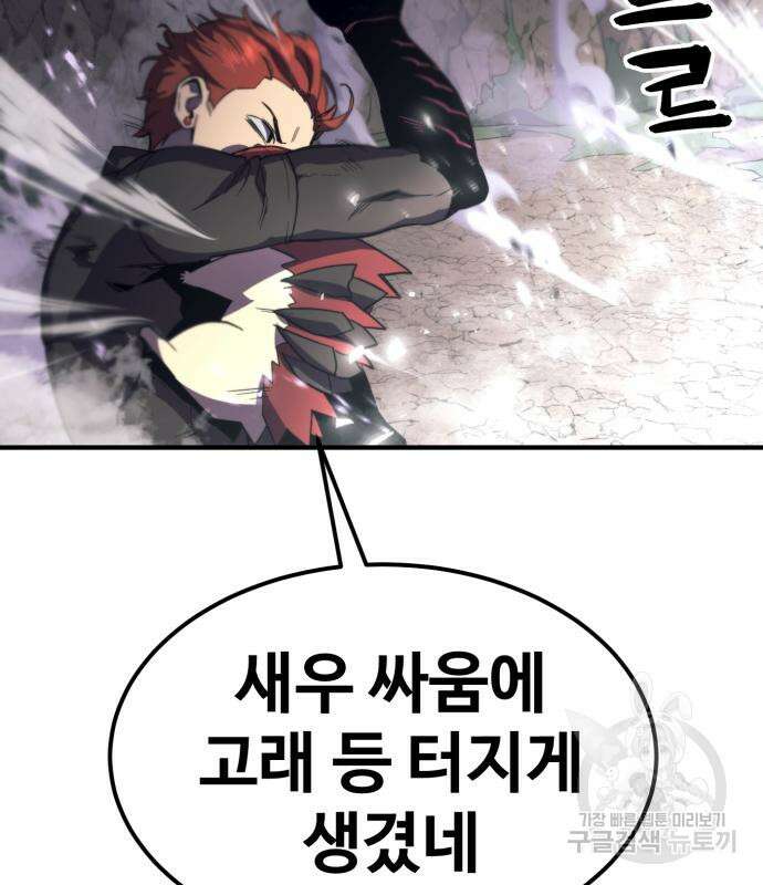 최종보스 공대장 57화 33