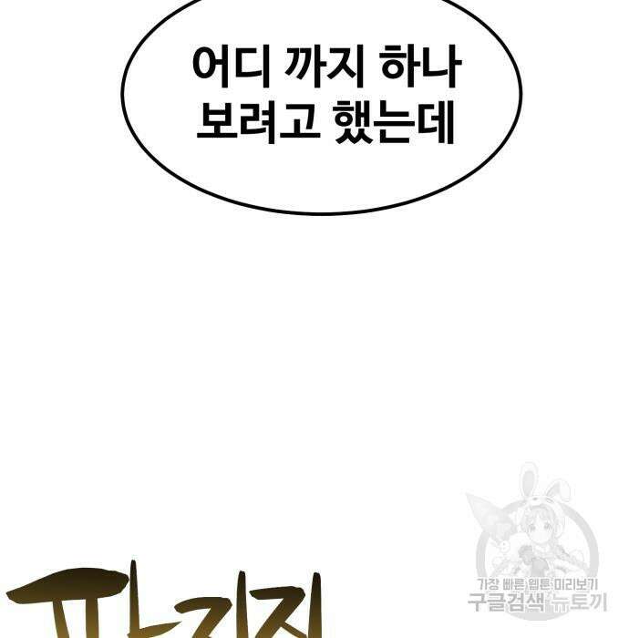 최종보스 공대장 57화 39