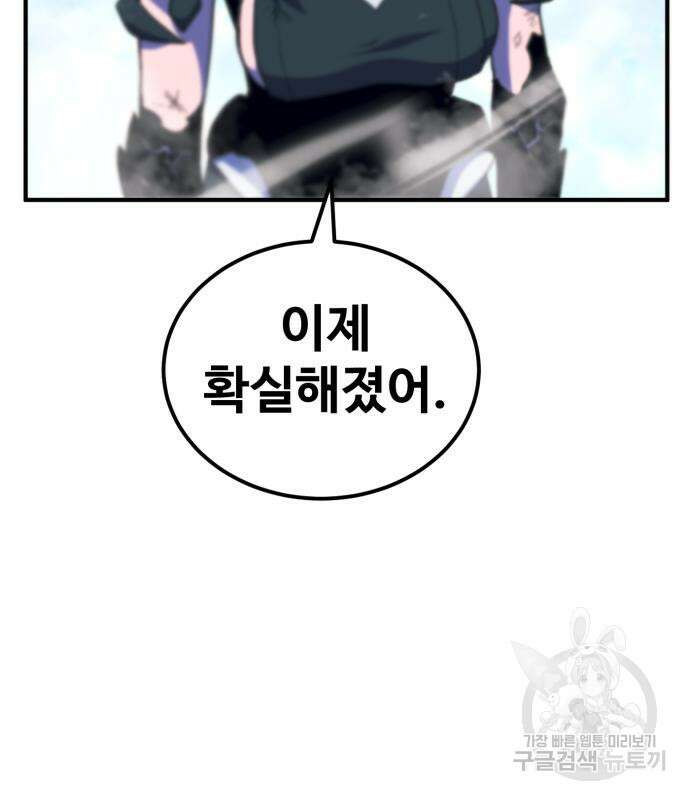 최종보스 공대장 57화 41