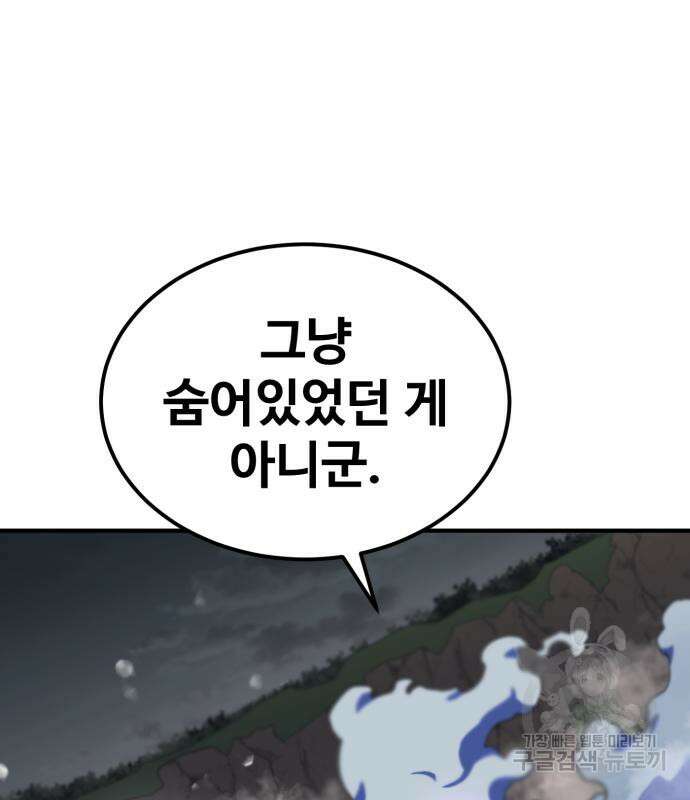 최종보스 공대장 57화 42