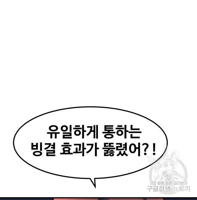 최종보스 공대장 57화 44