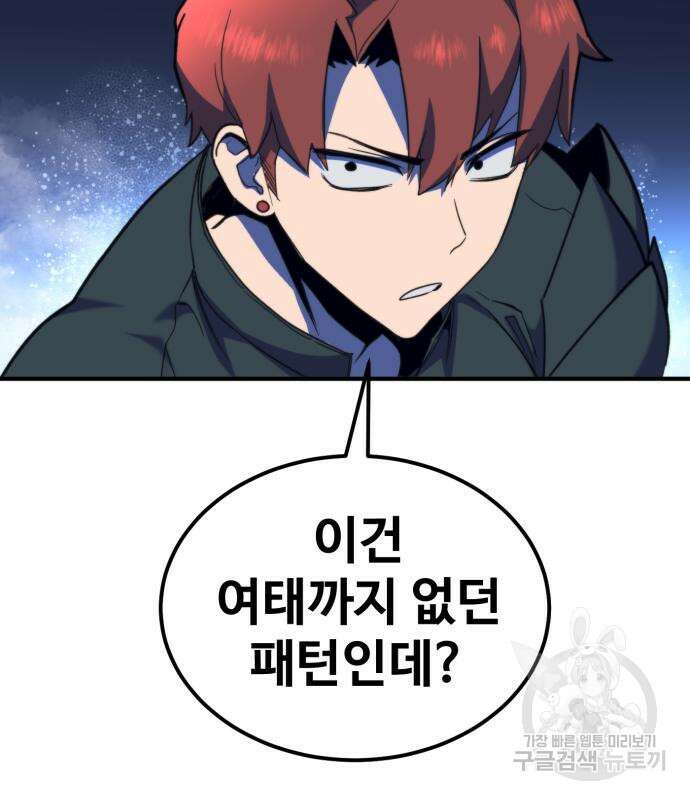 최종보스 공대장 57화 45