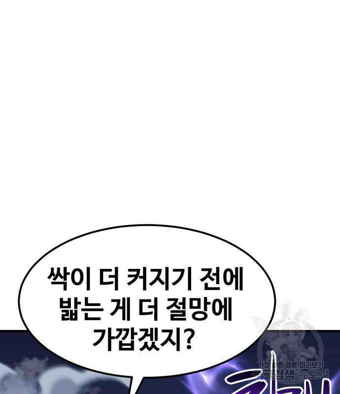 최종보스 공대장 57화 46