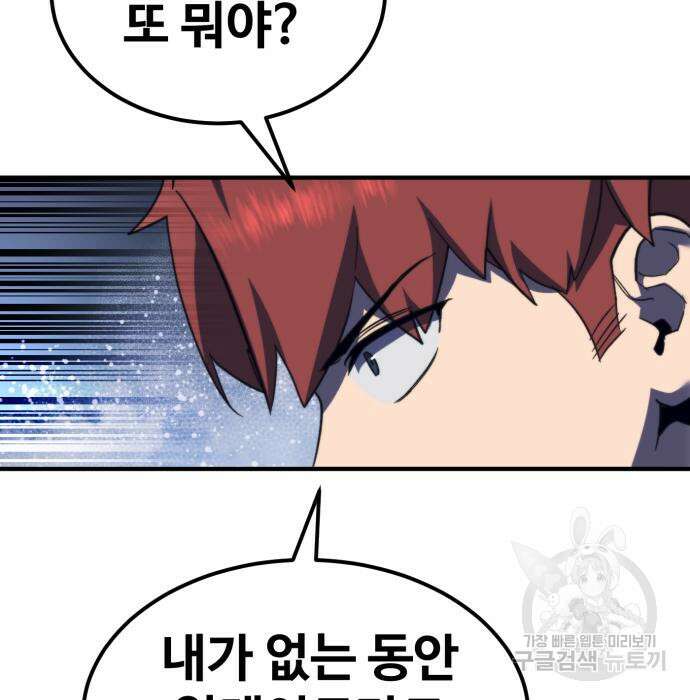 최종보스 공대장 57화 51