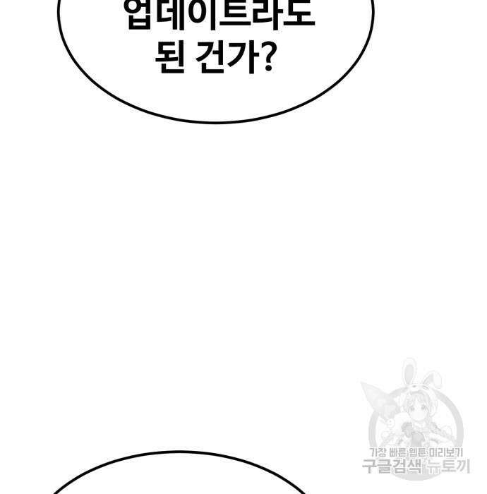 최종보스 공대장 57화 52