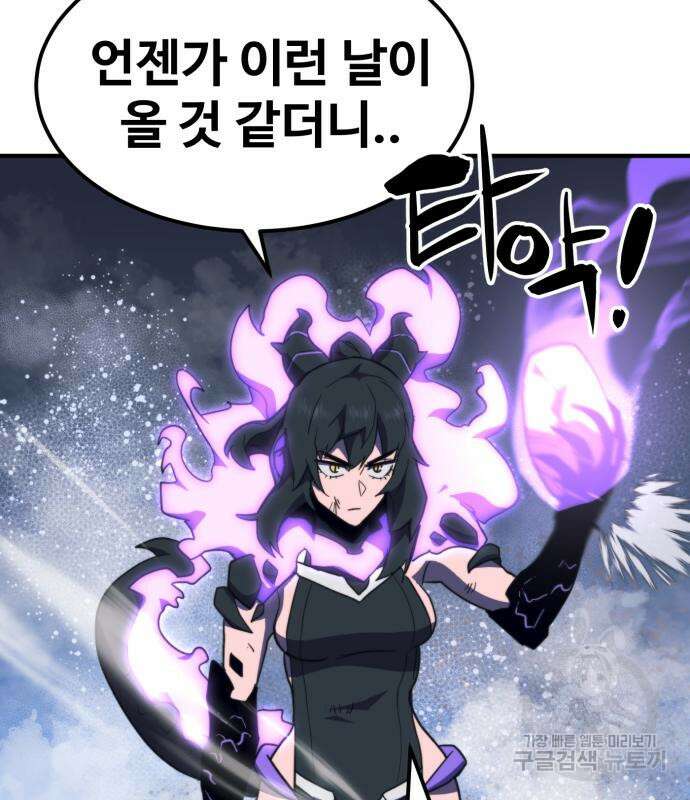 최종보스 공대장 57화 53