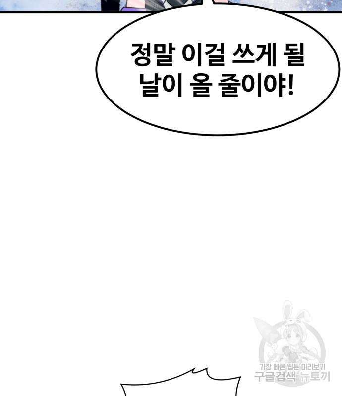 최종보스 공대장 57화 54