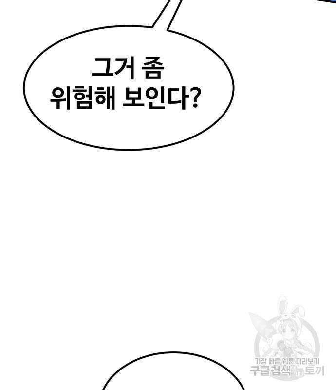 최종보스 공대장 57화 57