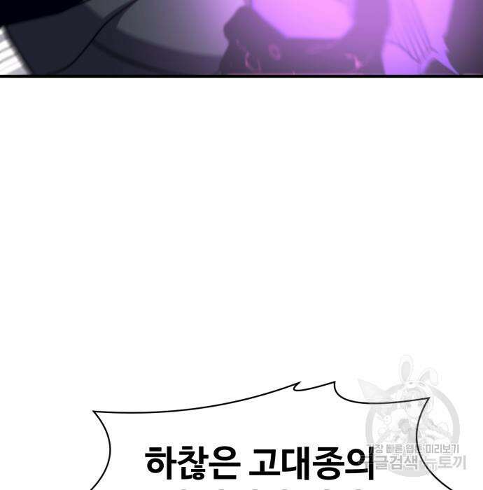 최종보스 공대장 57화 59