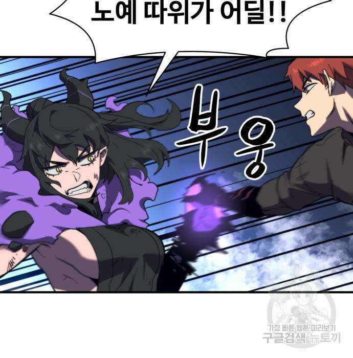 최종보스 공대장 57화 60