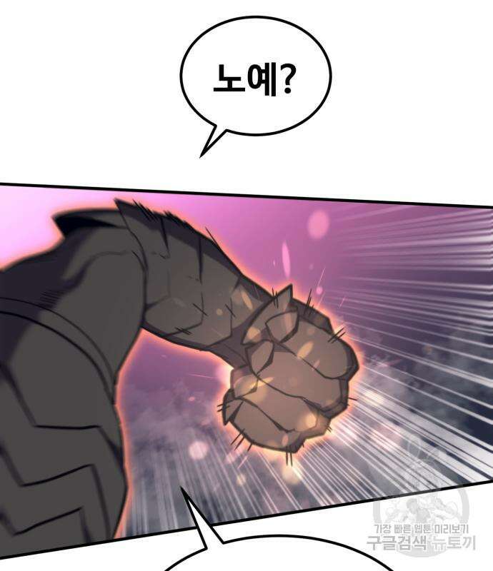 최종보스 공대장 57화 61