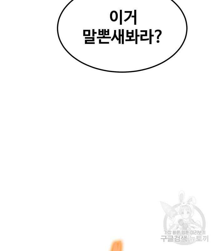 최종보스 공대장 57화 62