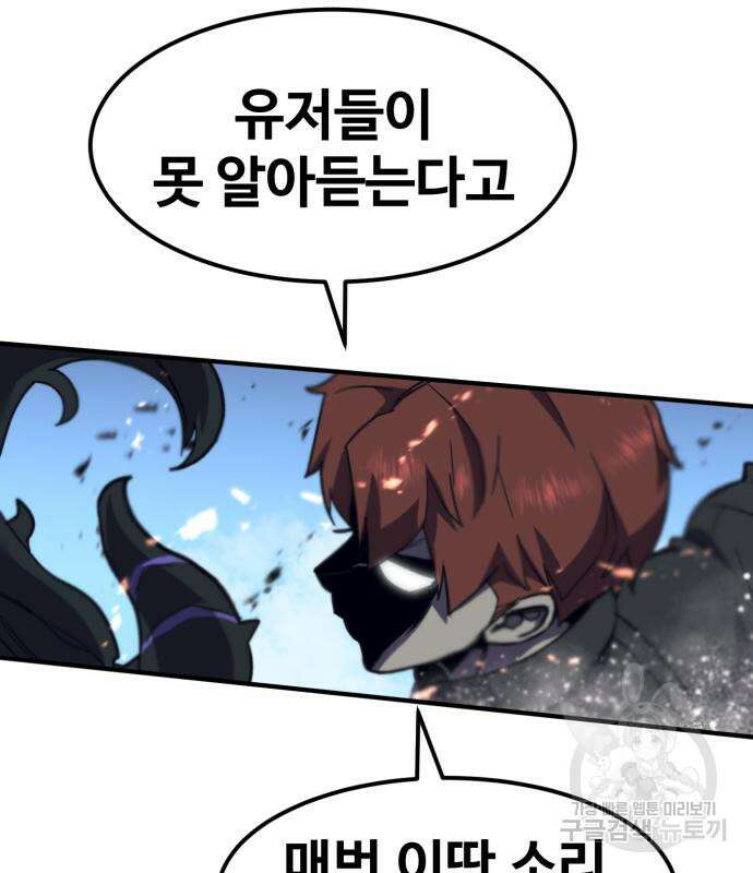 최종보스 공대장 57화 65