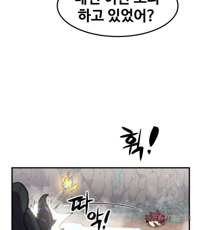 최종보스 공대장 57화 66