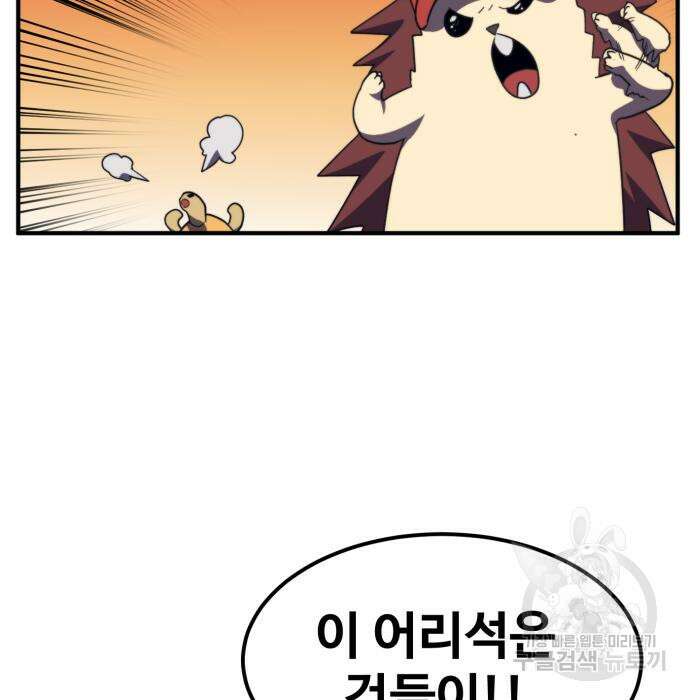 최종보스 공대장 57화 68