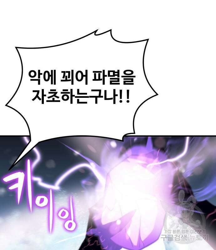 최종보스 공대장 57화 70