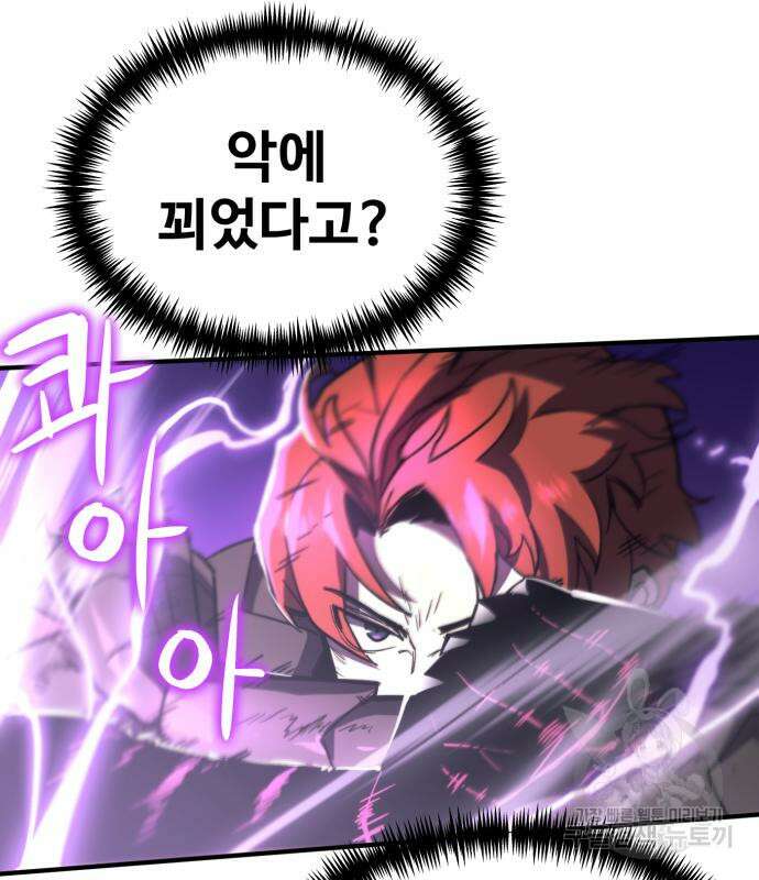 최종보스 공대장 57화 74