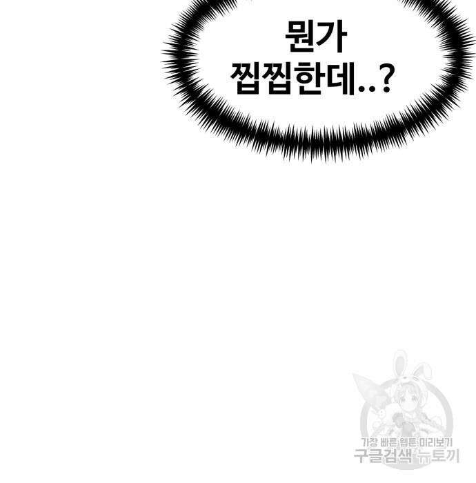 최종보스 공대장 57화 75