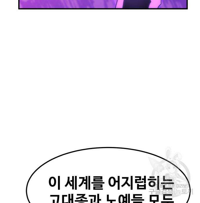 최종보스 공대장 57화 83