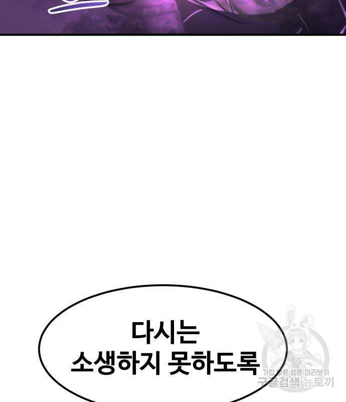 최종보스 공대장 57화 85