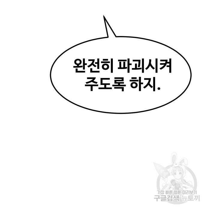 최종보스 공대장 57화 87