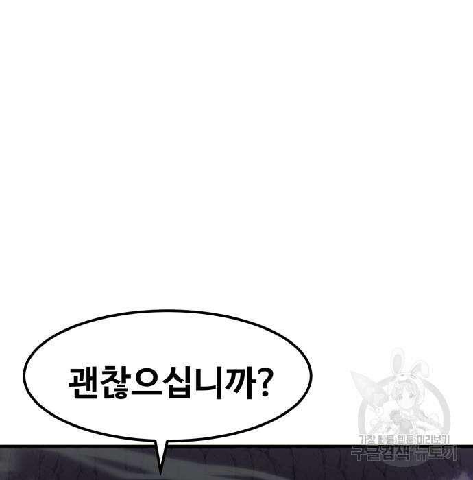 최종보스 공대장 57화 88