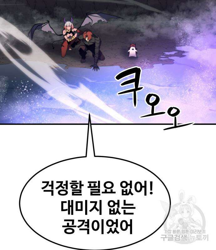 최종보스 공대장 57화 89
