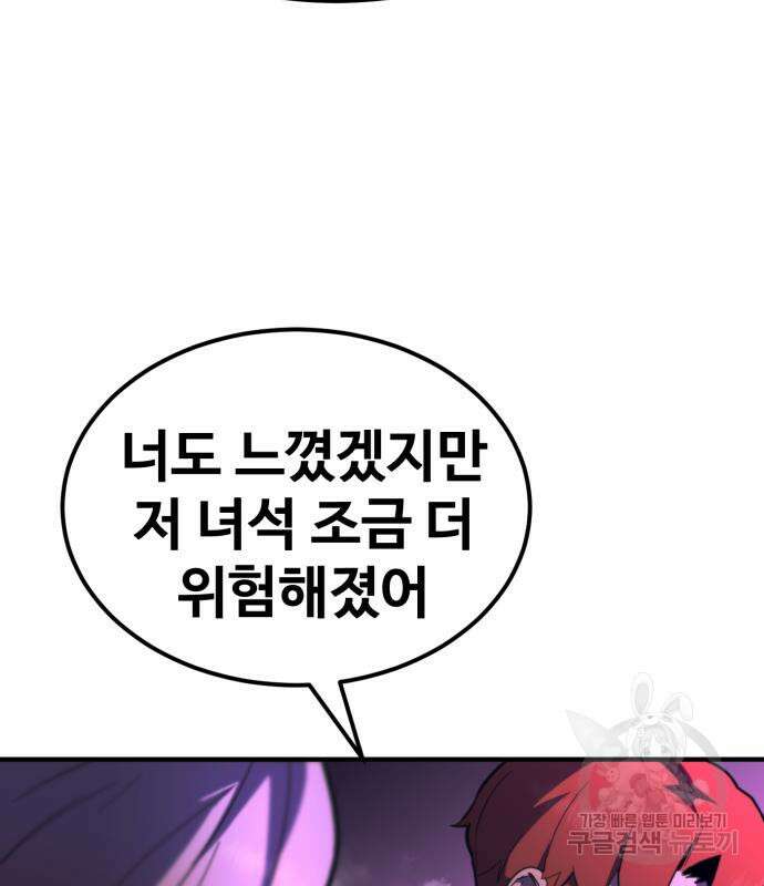 최종보스 공대장 57화 90