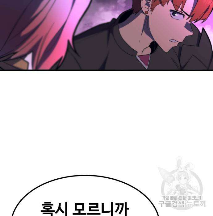 최종보스 공대장 57화 91