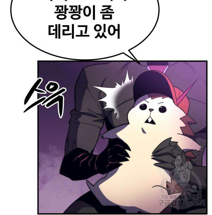 최종보스 공대장 57화 92